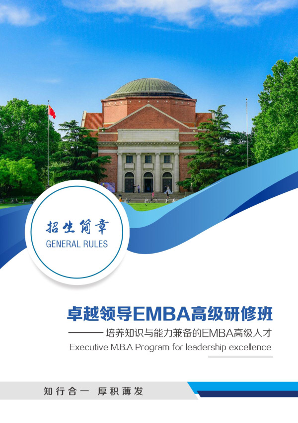 卓越领导EMBA高级研修班(图1)