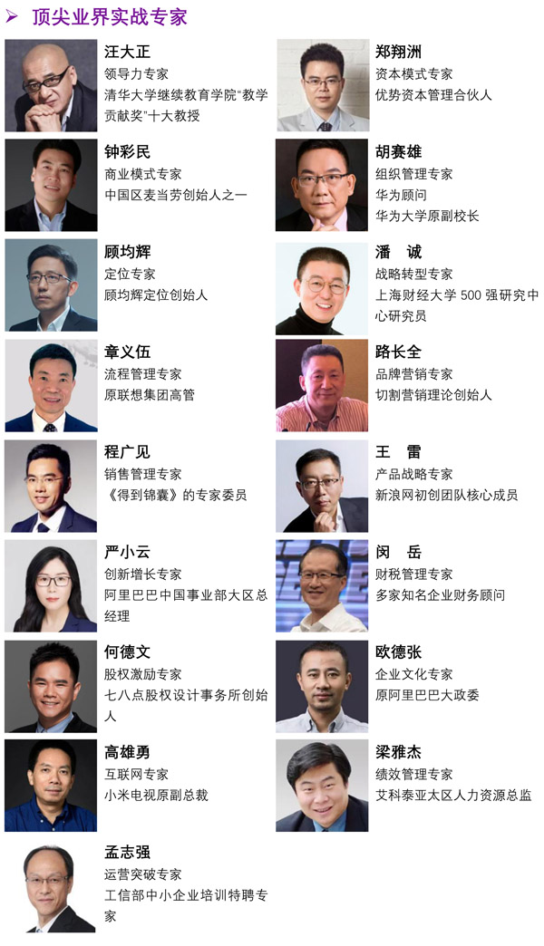 清大工商管理（EMBA）总裁高级研修班(图3)