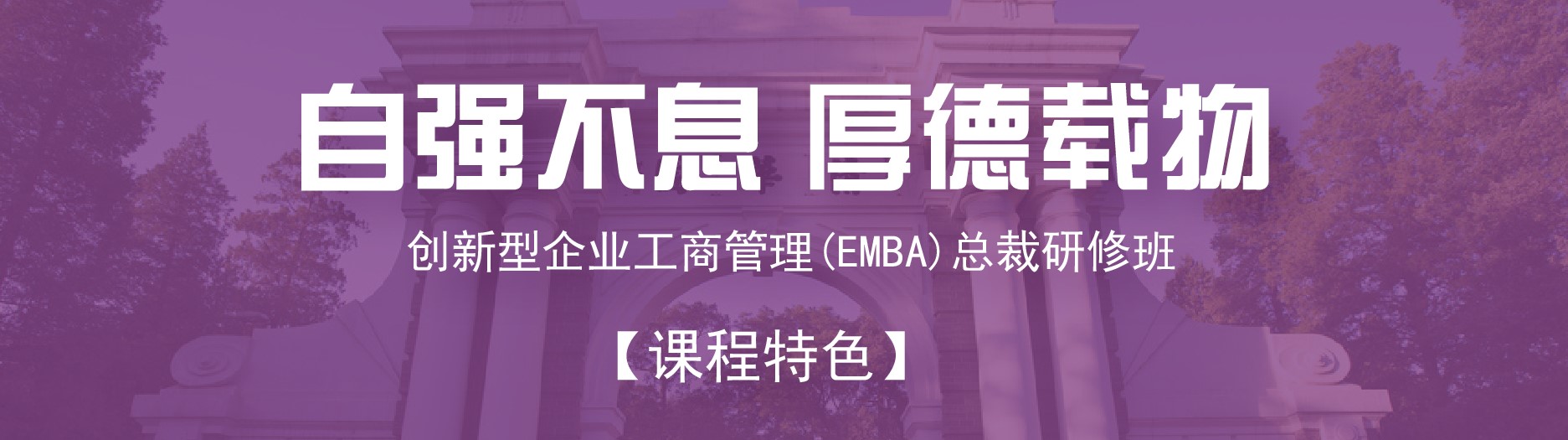 创新型企业高级工商管理EMBA总裁研修班(图1)