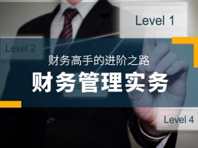 管理层财务管理实务图1