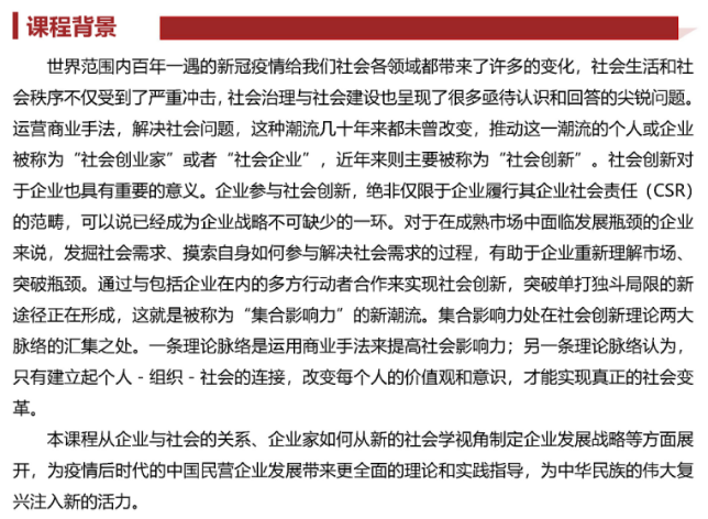 北京大学变革时代企业家创新经营管理实战班