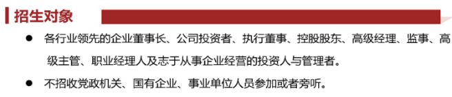 北京大学变革时代企业家创新经营管理实战班