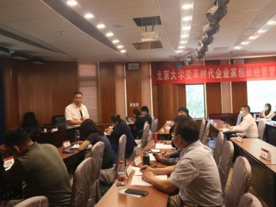 变革时代企业家创新经营管理实战班图2