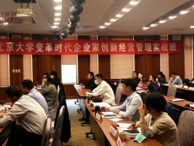 变革时代企业家创新经营管理实战班图3