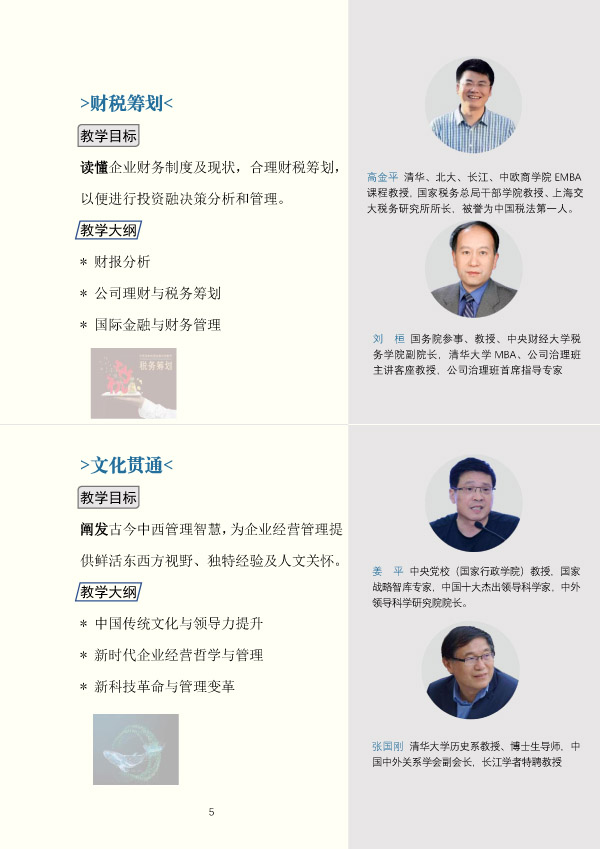 公司治理与资本运营实战总裁班(图5)