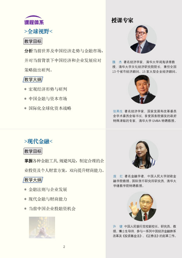 公司治理与资本运营实战总裁班(图2)