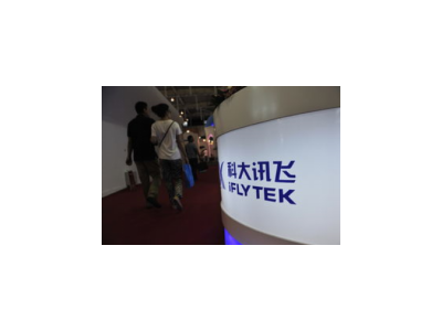 走进科大讯飞参访考察图1