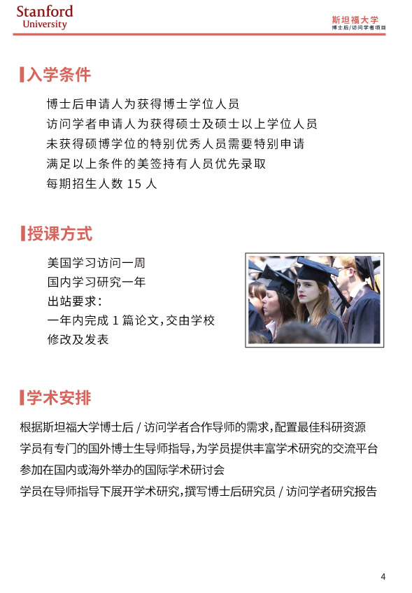 斯坦福大学博士后 / 访问学者(图5)