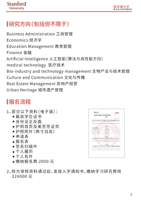 斯坦福大学博士后 / 访问学者(图6)