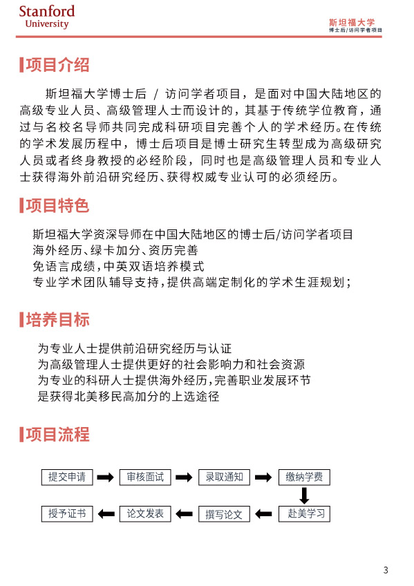 斯坦福大学博士后 / 访问学者(图4)