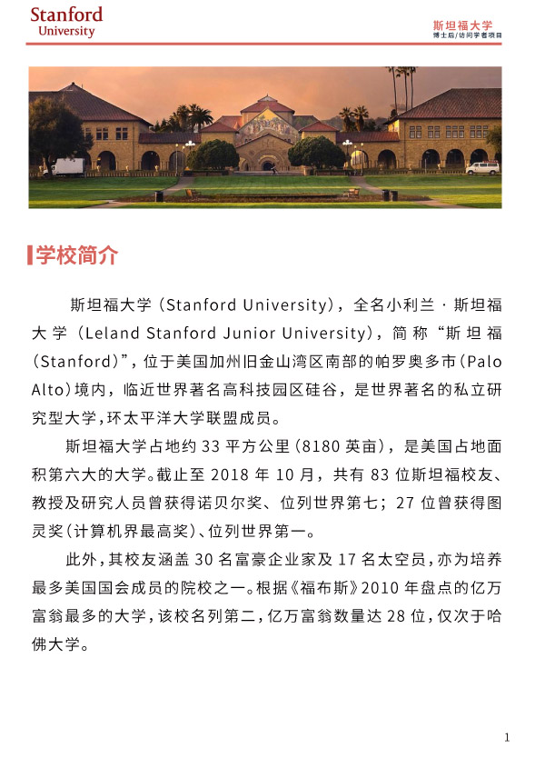 斯坦福大学博士后 / 访问学者(图2)