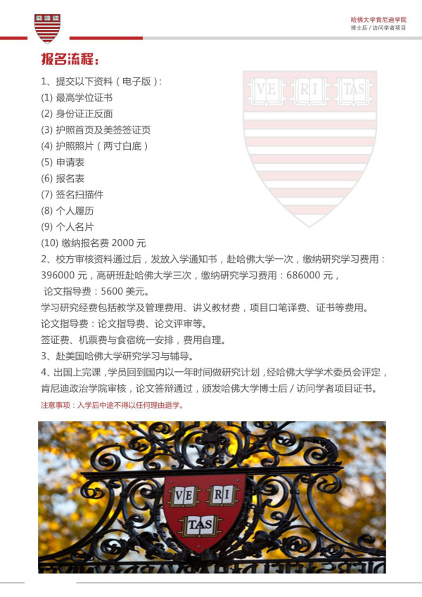 哈佛大学博士后/访问学者项目(图7)