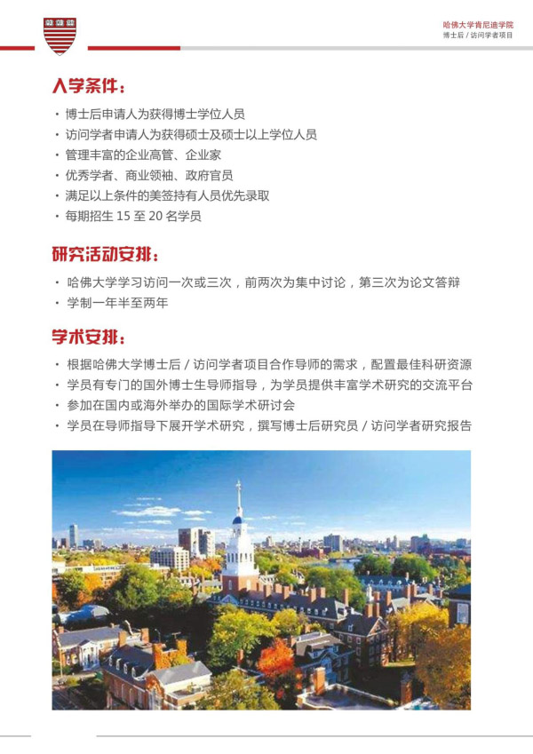 哈佛大学博士后/访问学者项目(图1)