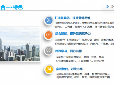 人课合一中级班 《超级明星培训师私人定制》线下4天3晚图3