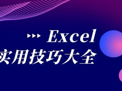 Excel、PPT 实战技能提升图1
