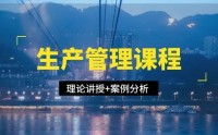 精益生产实战技法