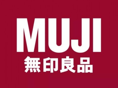 走进深圳无印良品参观考察图1
