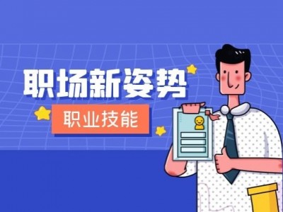 市场与销售助理技能训练图1