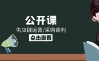 供应商报价拆分与采购成本控制