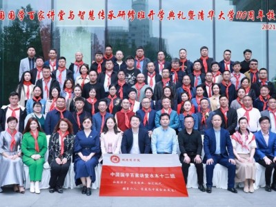 中国国学百家讲堂与智慧传承高级研修班图2