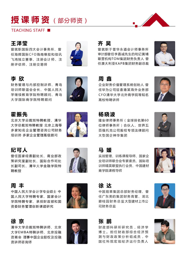 首席财务官高端研修班(图1)