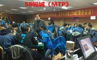 MTP管理技能提升