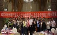 MTP中层干部管理能力提升系统训练