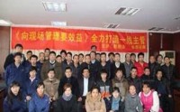 现场管理与生产效率提升