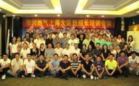 一线主管必备能力—高效的班前会（工具课）