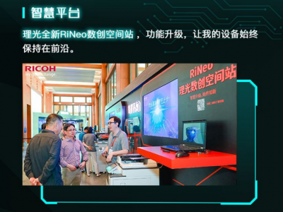 数字化转型与精益制造-走进深圳理光&富士康图1
