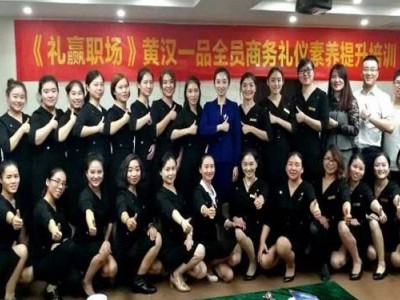 魅力领袖印象管理——应用礼学赋能高端形象礼仪