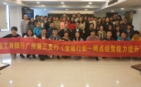 5A行长——网点负责人卓越成长训练