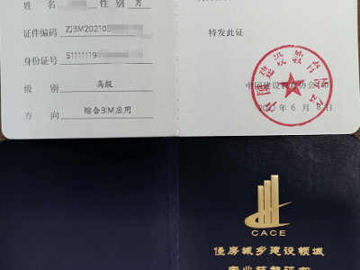 2022年住房城乡建设领域BIM应用专业技能培训考试图1