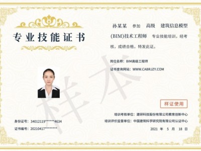 2022年建筑信息模型（BIM）技术 工程师培训考试图1