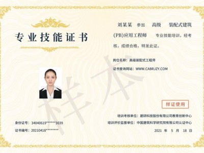 2022年装配式建筑（PB）应用工程师 培训考试图1