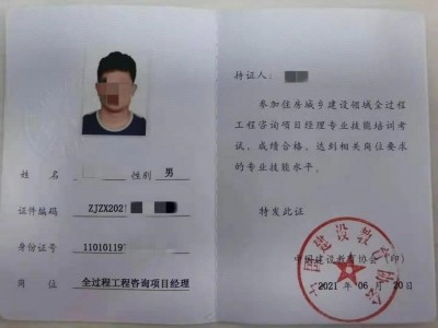 全过程工程咨询项目经理职业技能培训取证通知图1