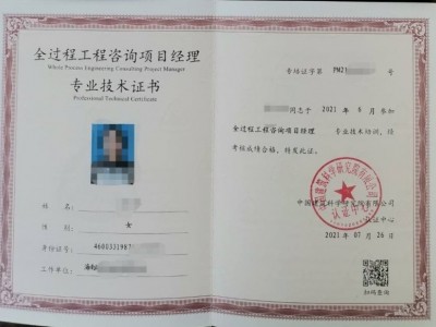 全过程工程咨询专业职业技能培训取证通知图1