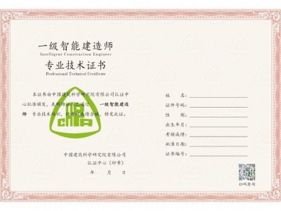 关于开展“智能建造师”职业技能培训取证的通知图1