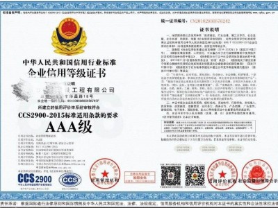 AAA信用企业资质证书图1