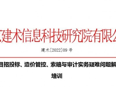 EPC项目招投标、造价管控、索赔与审计实务疑难问题解析专题培训