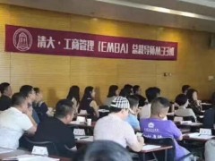 清大emba总裁班学费多少钱？