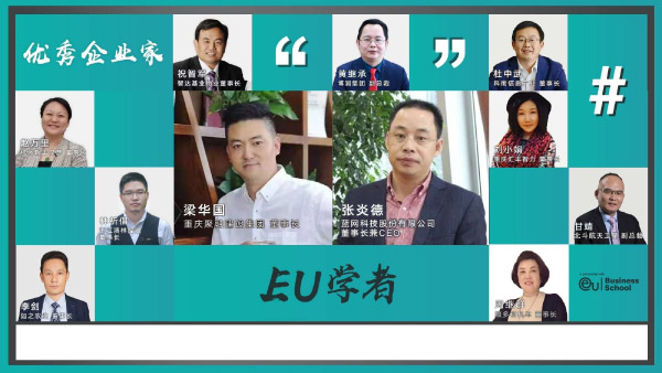 欧洲大学商学院（EU）硕士&博士项目(图23)