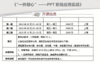 PPT职场应用实战