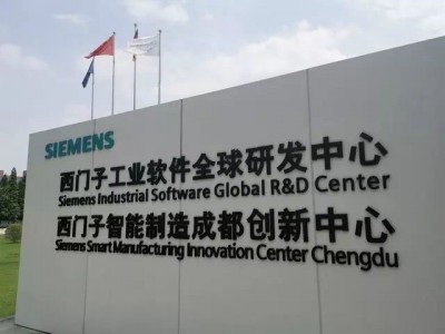 成都智能创新与精益之旅——走进成都丰田&西门子图1