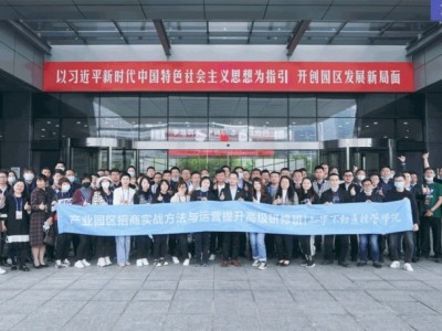 产业园区招商实战方法与运营提升高级研修班图1