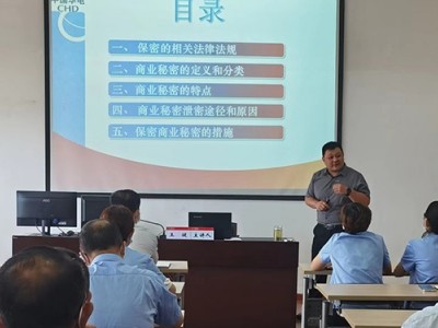 中、高层管理者保密素养提升培训