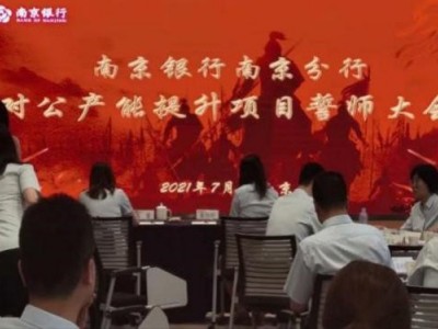 商业银行客户经理对公营销技能提升