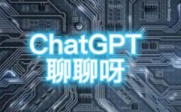 深度解析：从ChatGPT到AIGC产业创新