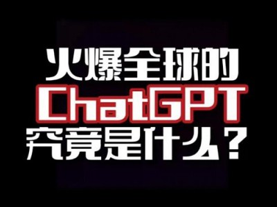 CHATGPT普及与应用提升