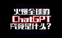 CHATGPT普及与应用提升